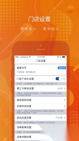 麦骑手图3