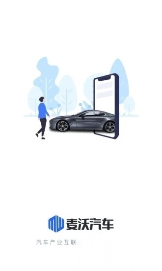 麦沃汽车最新版图4