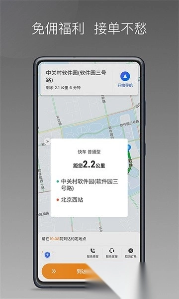 麦卡出行车主端软件图1