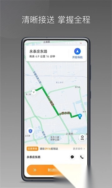 麦卡出行车主端软件图2