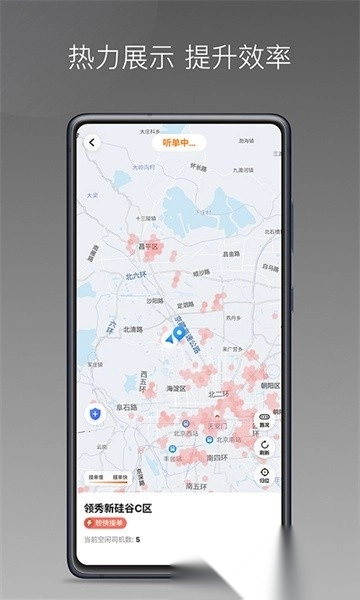 麦卡出行车主端软件图3