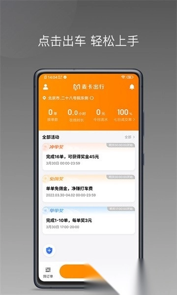 麦卡出行车主端软件图4