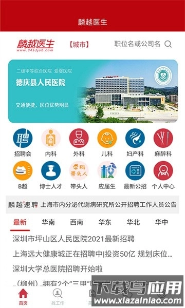 麟越医生图1