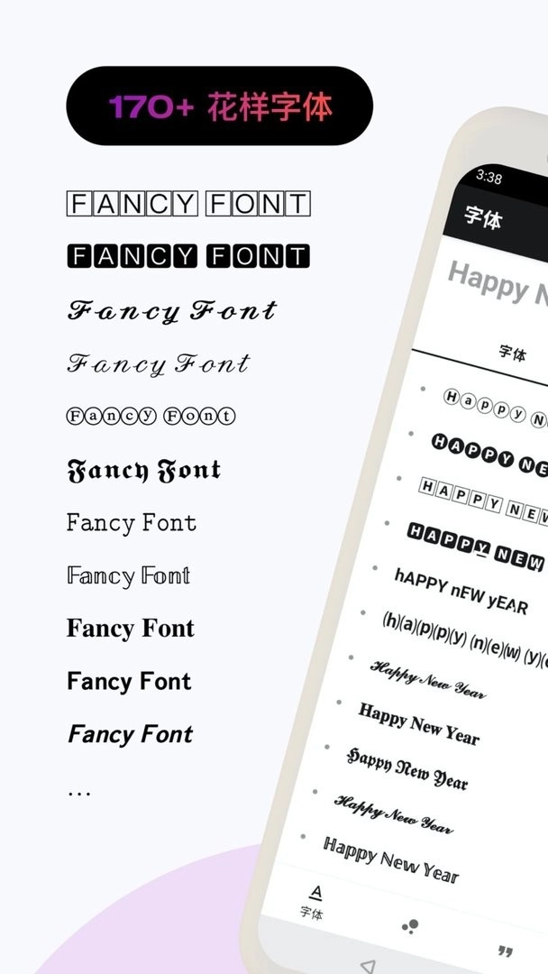花样文字软件图1