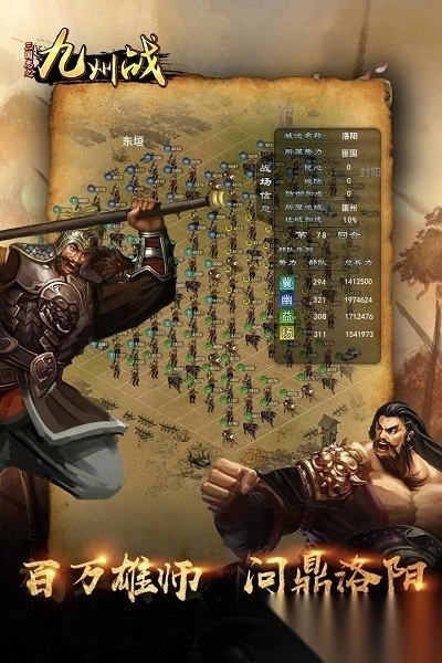 三国志之九州战游戏完整版图2