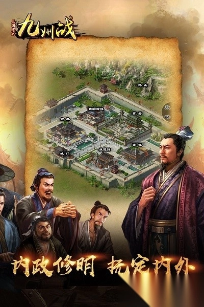 三国志之九州战游戏完整版图3