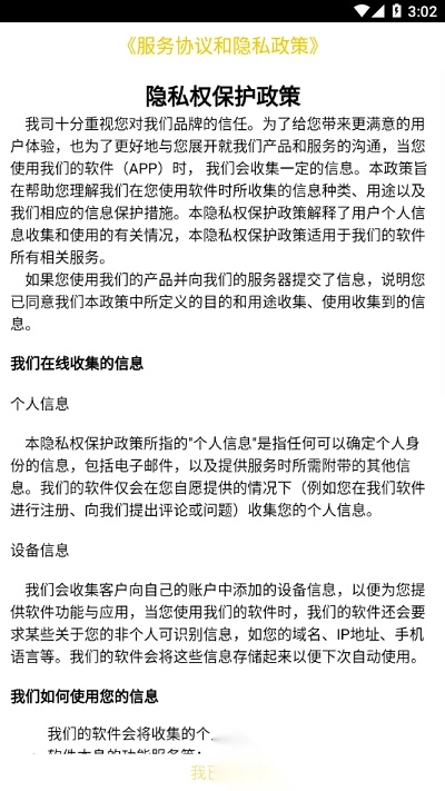 鹰网通监控软件安卓版图2