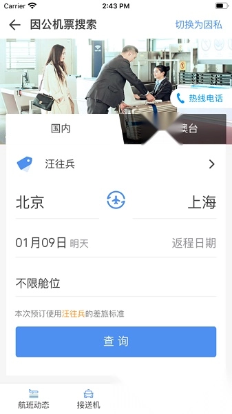鹏翔航空图4
