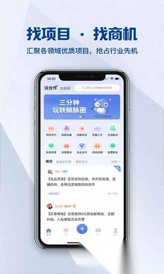 鲸脉圈手机版图2