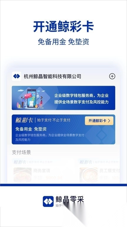 鲸晶零采最新版图4