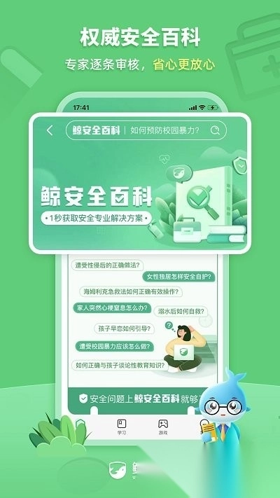 鲸安全免费版图2