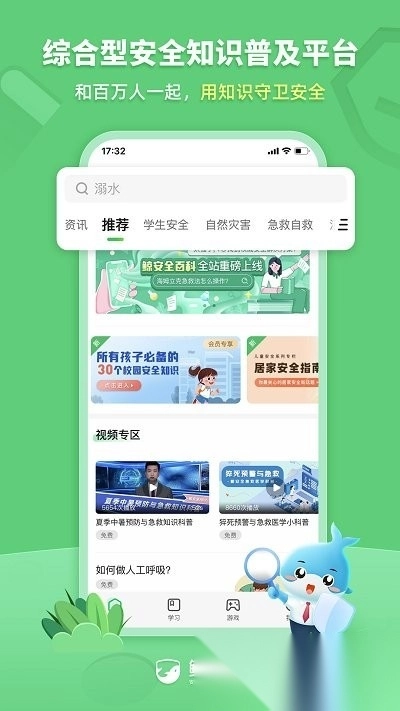 鲸安全免费版图3