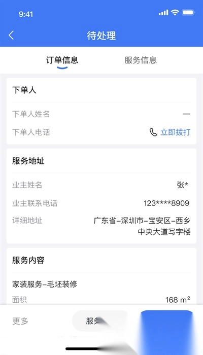 鲁班匠家软件图1