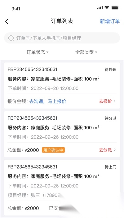 鲁班匠家软件图4