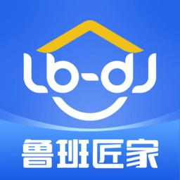 鲁班匠家软件