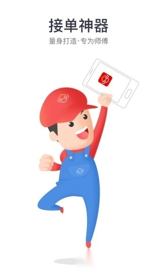 鲁班到家师傅版图1