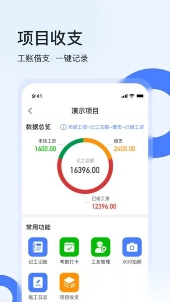 鱼泡工地考勤