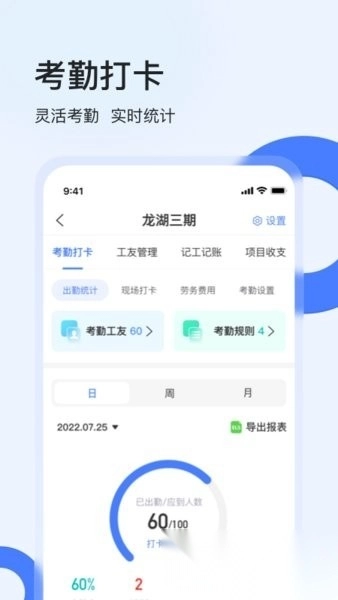 鱼泡工地考勤