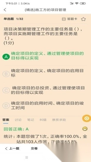 魔考大师专业版