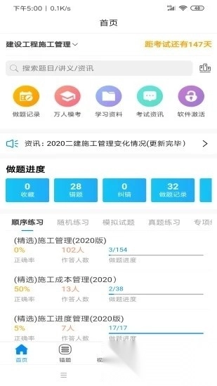 魔考大师专业版