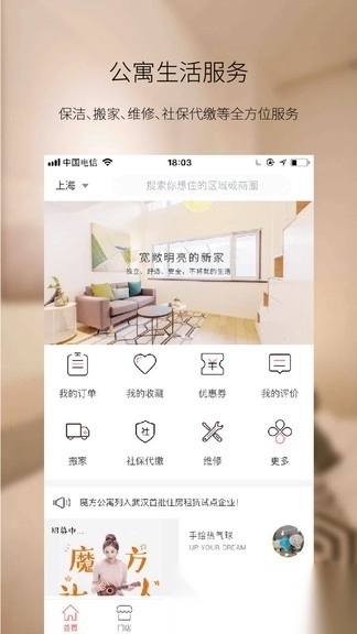 魔方生活手机版图2