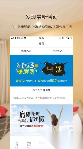 魔方生活手机版图4