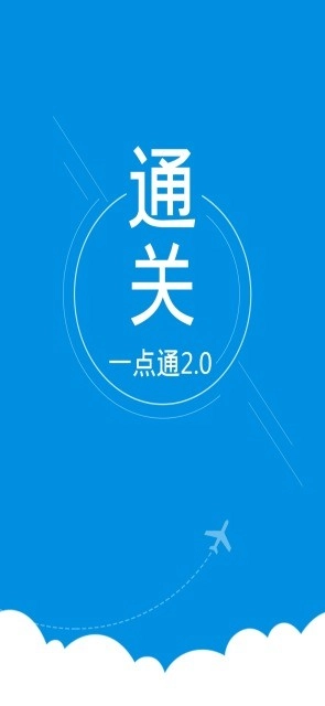 通关一点通2.0图3