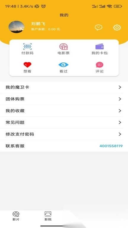 魔卫电影最新版图3