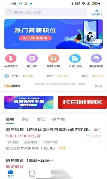 魅力庐江人才网手机版图1