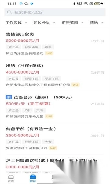 魅力庐江人才网手机版图3