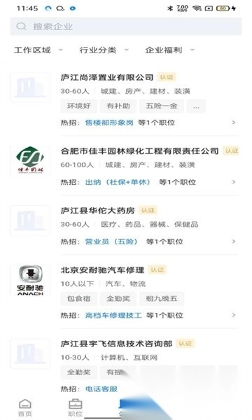 魅力庐江人才网手机版图4