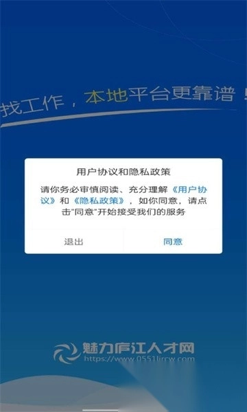 魅力庐江人才网手机版图5