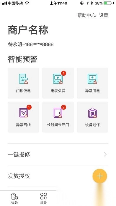 鹿客租住智能管理系统图1