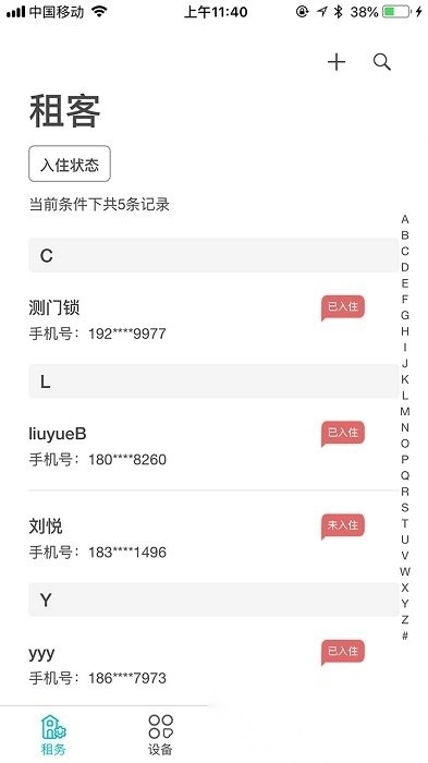 鹿客租住智能管理系统图2