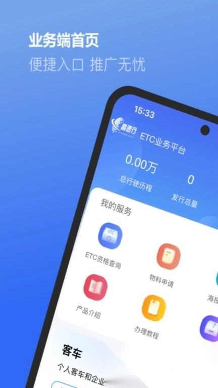 高速行业务端软件图4