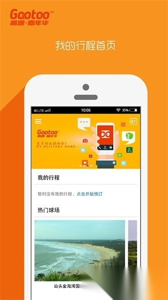 高途高尔夫手机软件图2