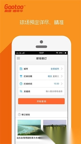 高途高尔夫手机软件图3