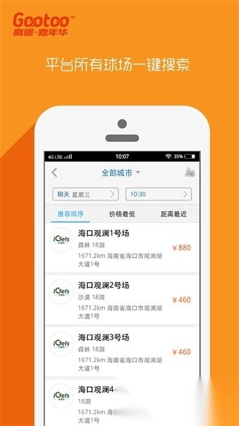 高途高尔夫手机软件图4