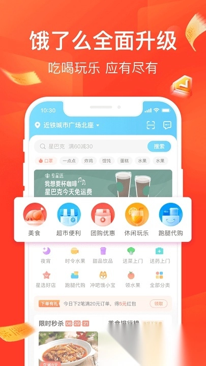 饿了么(4)