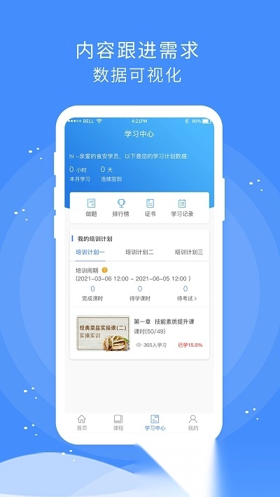 食安快线最新版图1
