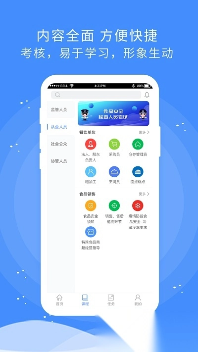 食安快线最新版图2