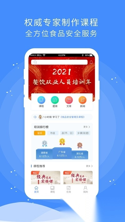 食安快线最新版图3