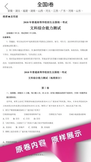 高考真题软件图1
