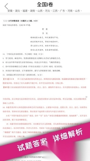 高考真题软件图2
