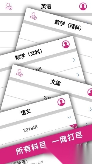 高考真题软件图3