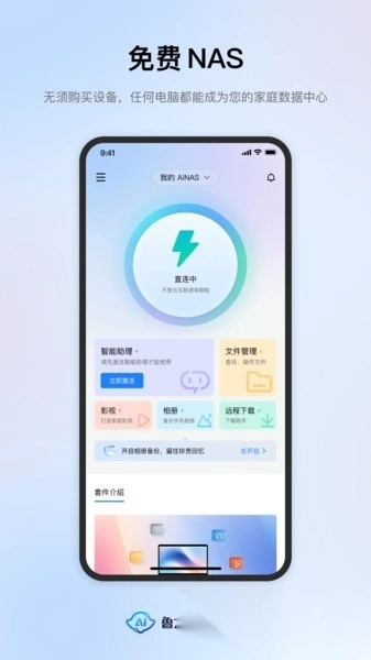鲁大师ainas软件图1
