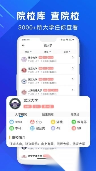 高考志愿填报助手免费版图1