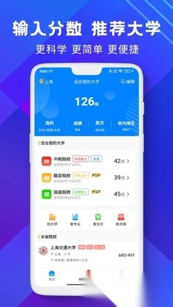 高考志愿填报助手免费版图3