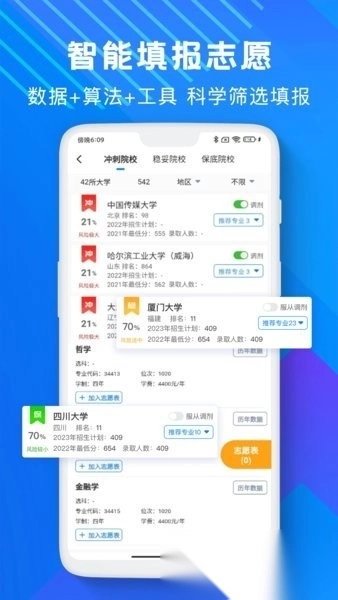 高考志愿填报助手免费版图4