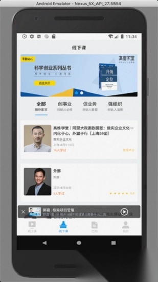 高维学堂最新版图4